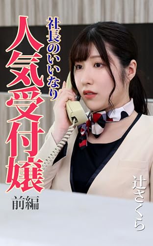 Sakura Tsuji ดาวเอวีหน้าใสกับเส้นทางแห่งความฝัน สเปกผู้ชายในอุดมคติและแรงบันดาลใจที่น่าหลงใหล