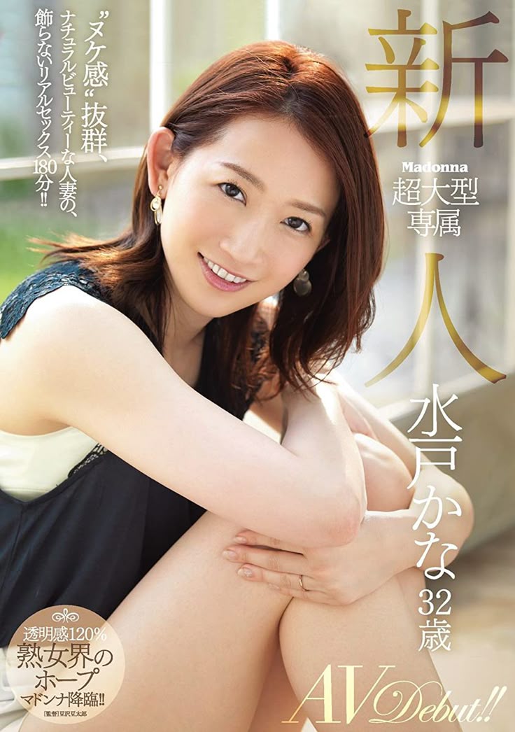 “รู้จัก Kana Mito ดาวเอวีอารมณ์ดี ผู้ใช้ ‘รอยยิ้ม’ และ ‘พลังบวก’ สร้างชื่อในวงการอย่างสง่างาม”